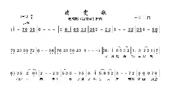 晴雯歌_歌曲简谱_词曲: 王立平