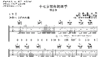 《十七岁那年的雨季》高清吉他谱，林志颖经典成名曲_歌曲简谱_词曲:潘芳烈 潘芳烈