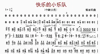 快乐的小乐队_歌曲简谱_词曲: 曾加庆编曲