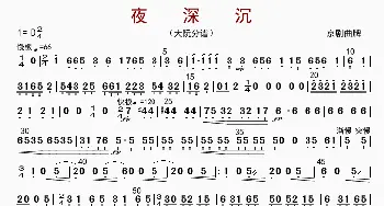 夜深沉_歌曲简谱_词曲: 高振忠译谱