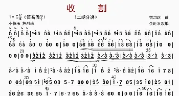 收割_歌曲简谱_词曲: 俞逊发改编