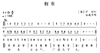 新学堂歌：悯农_歌曲简谱_词曲:[唐]李绅 谷建芬