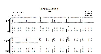 扬鞭催马运粮忙_歌曲简谱_词曲: 魏显忠曲、温连贵配器