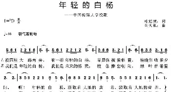 年轻的白杨_歌曲简谱_词曲:叶延滨 刘天礼