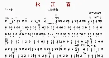 松江春_歌曲简谱_词曲: 陈立新