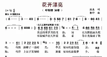 花开漂亮_歌曲简谱_词曲:渔鱼 郭仔