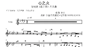 心之火_歌曲简谱_词曲: 阿沁