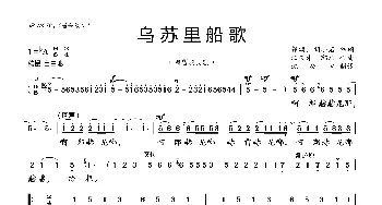 乌苏里船歌_歌曲简谱_词曲:郭颂、胡小石 汪云才、郭颂