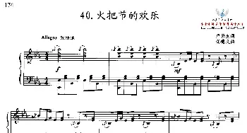 火把节的欢乐_歌曲简谱_词曲:卢云生 尚德义