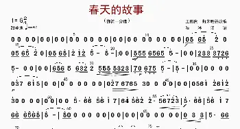 春天的故事_歌曲简谱_词曲: 朱晓谷改编