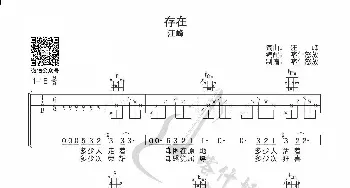 存在_歌曲简谱_词曲: