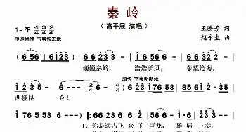 秦岭_歌曲简谱_词曲:王腾芳 赵永生