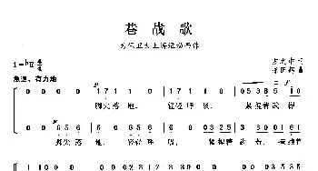 巷战歌_歌曲简谱_词曲:方之中 陈田鹤