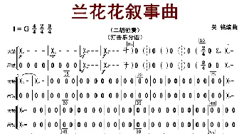 兰花花叙事曲_歌曲简谱_词曲: 关明