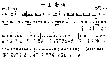 一壶老酒_歌曲简谱_词曲:陆树铭 陆树铭