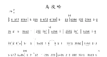 乌夜啼_歌曲简谱_词曲: 张晓峰