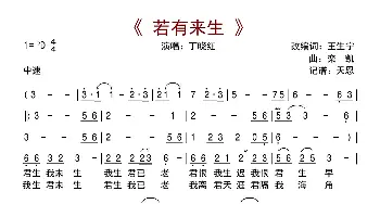 若有来生_歌曲简谱_词曲:王生宁 栾凯