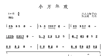 小万年欢_歌曲简谱_词曲: