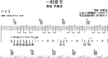 一封家书_歌曲简谱_词曲:李春波 李春波