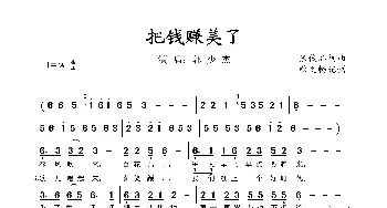 把钱赚美了_歌曲简谱_词曲:张俊品 张俊品