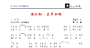 满江红•兰亭今咏_歌曲简谱_词曲:叶金剑 魏光