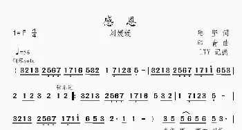 感恩_歌曲简谱_词曲:陆坚 印青