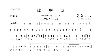 谷建芬新学堂儿歌系列：读唐诗_歌曲简谱_词曲:魏德洋 谷建芬