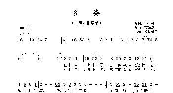 乡姿_歌曲简谱_词曲:小,轩 谭健常