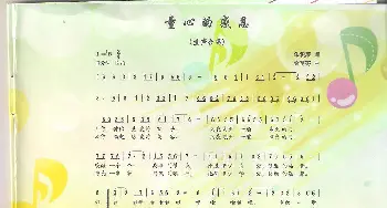 童心的感恩_歌曲简谱_词曲:朱积聚 金苗苓