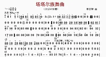 塔塔尔族舞曲_歌曲简谱_词曲: 李崇望