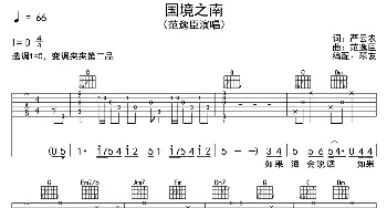 国境之南_歌曲简谱_词曲:严云农 范逸臣