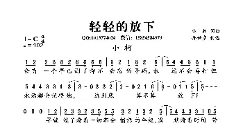 轻轻的放下_歌曲简谱_词曲:小柯 小柯