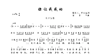 你让我感动_歌曲简谱_词曲:张俊以、樊孝斌 宋书华