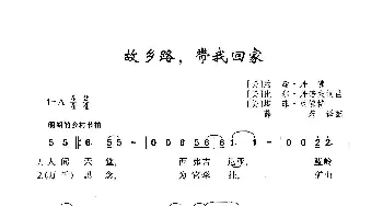 ​故乡路，带我回家_歌曲简谱_词曲:[美]约翰·丹佛 [美]比尔·丹诺夫 [美]塔菲·尼弗特 [美]约翰·丹佛 [美]比尔·丹诺夫 [美]塔菲·尼弗特