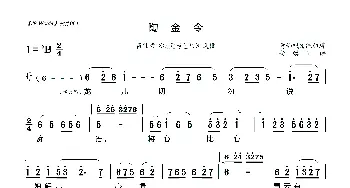 陶金令_歌曲简谱_词曲: 莆仙戏传统曲牌