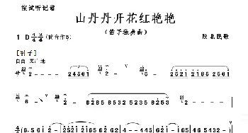 山丹丹花开红艳艳_歌曲简谱_词曲: 陕北民歌