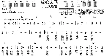 放心去飞_歌曲简谱_词曲: