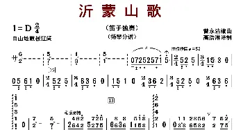 沂蒙山歌_歌曲简谱_词曲: 曾永清