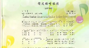 俏皮的呼拉圈_歌曲简谱_词曲:少龄、童馨 金苗苓