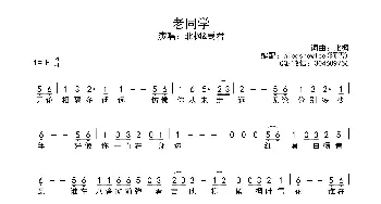 老同学_歌曲简谱_词曲:北枫 北枫