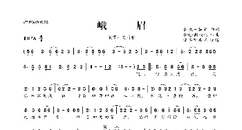 峨眉_歌曲简谱_词曲:小旭-若竹 小旭-Windro