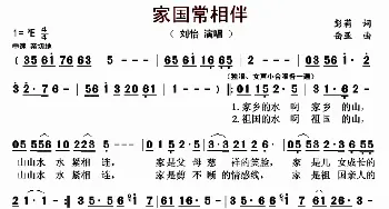 家国常相伴_歌曲简谱_词曲:彭莉 岳亚