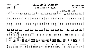 [莆仙戏]柱柱清香敬诸神_歌曲简谱_词曲:莆仙戏传统曲牌