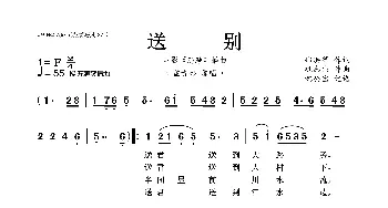 送别_歌曲简谱_词曲:郑洪等 巩志伟