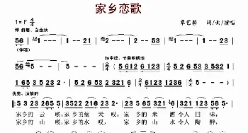 家乡恋歌_歌曲简谱_词曲:覃艺馨 覃艺馨