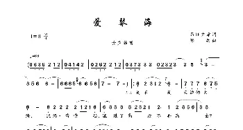 爱琴海_歌曲简谱_词曲:昂旺文章 邵兵