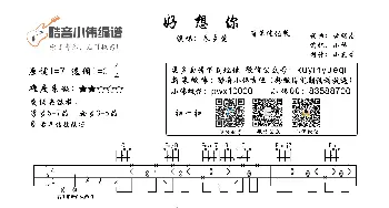 好想你 _歌曲简谱_词曲:黄明志 黄明志