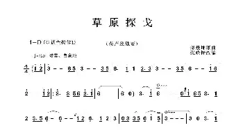 草原探戈_歌曲简谱_词曲:邰景坤原曲 张晓峰改编