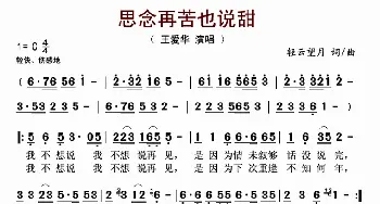 思念再苦也说甜_歌曲简谱_词曲:轻云望月 轻云望月