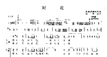 对花_歌曲简谱_词曲: